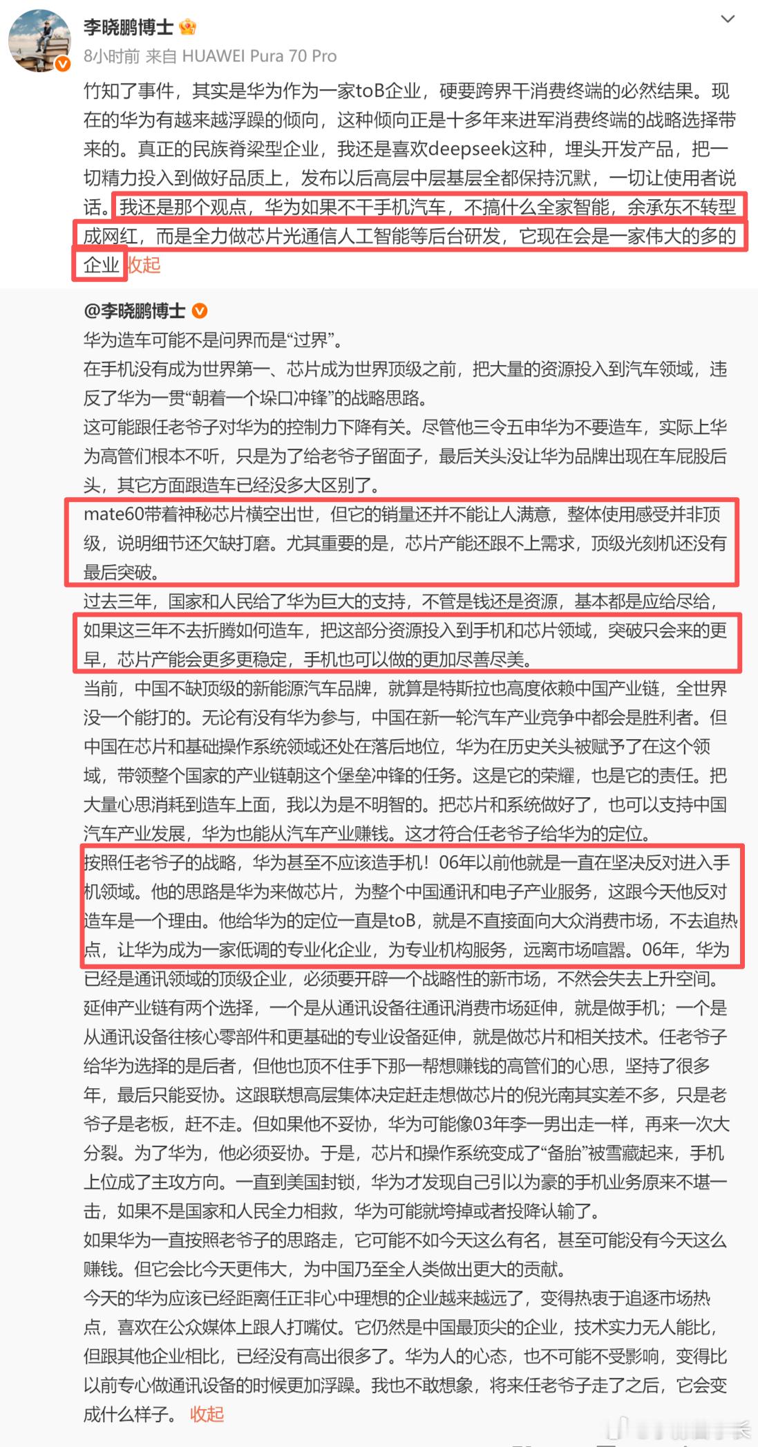 看到一篇神论，说华为不应该造手机，造车，应该聚焦于造芯片，光通讯、人工智能和操作