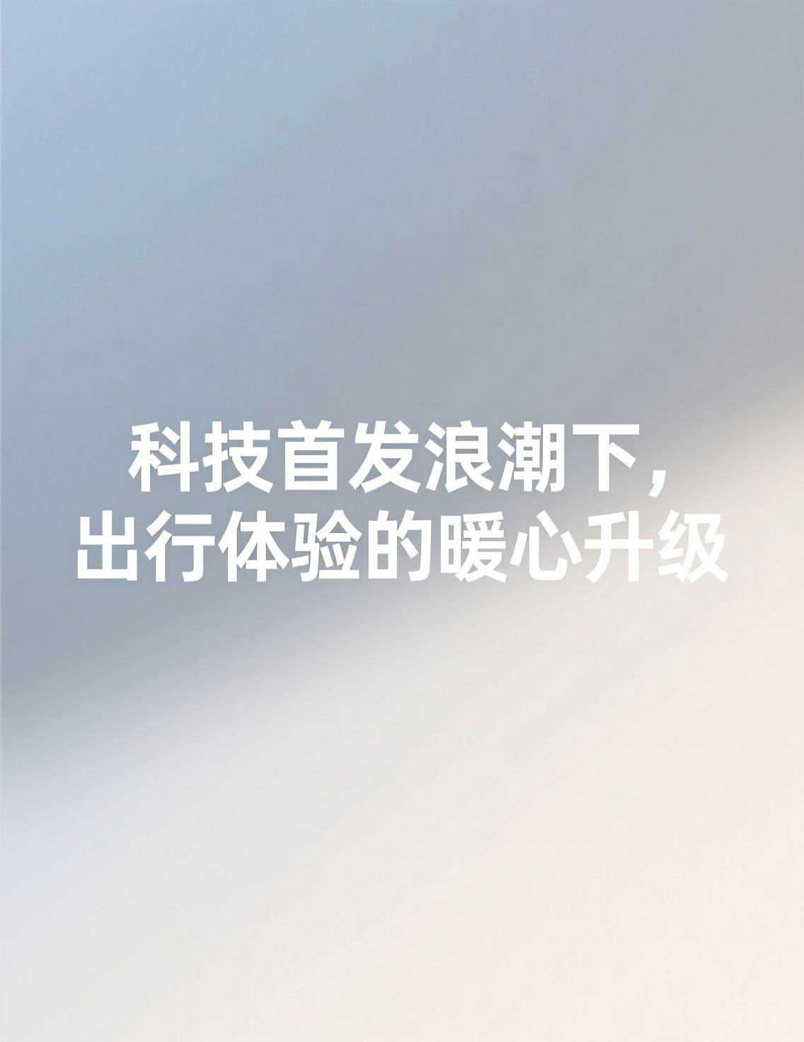 最近，“首发经济”激活消费市场的新闻频频引发关注。从西安的秦陵全真XR体验空间，