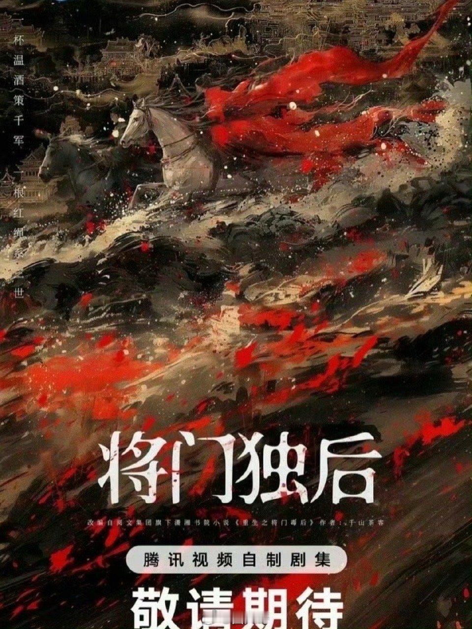 将门毒后实在不行就沈腾马丽演吧。这部剧从迪丽热巴张凌赫，到邓为田曦薇，还有现在确