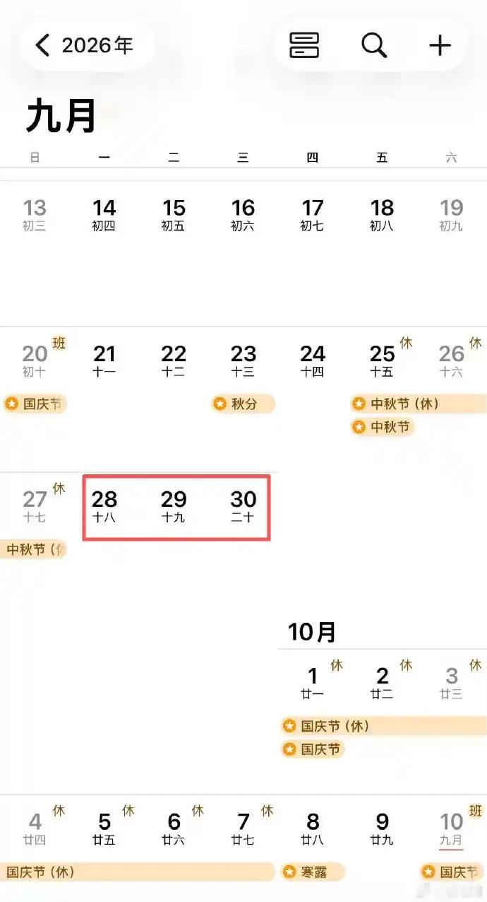 【请3天连成中秋国庆13天超长假期】中秋国庆请3休13有不少网友发现今年的中秋放