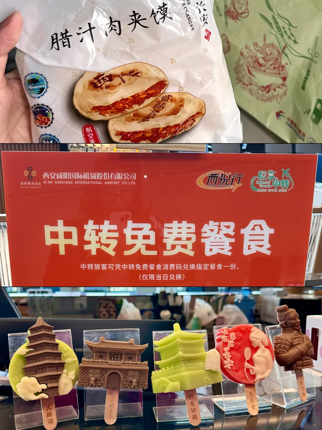 西安转机记得领免费餐食❗️还有西安特色美食
