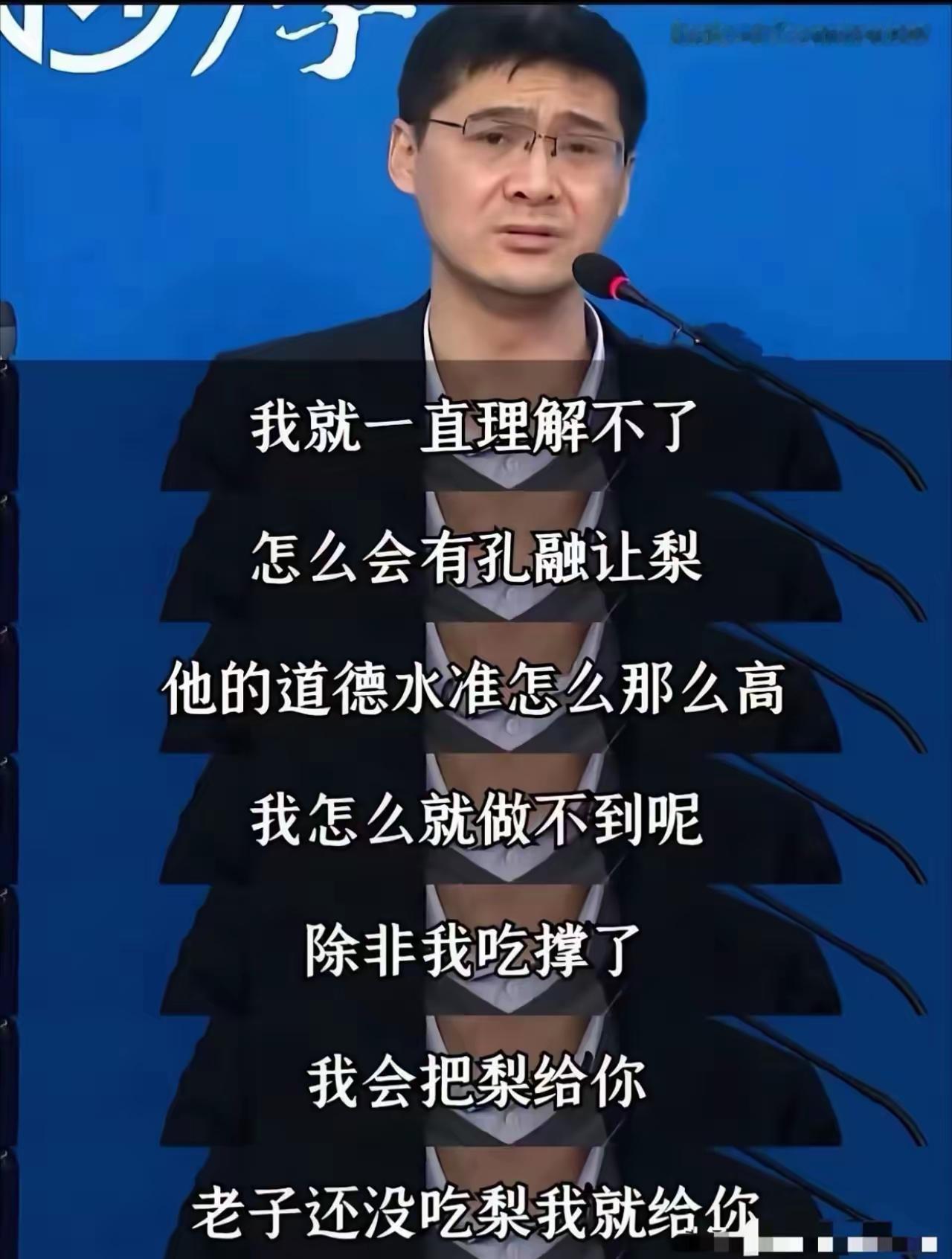从罗翔质疑孔融让梨说法学人洋奴思维
最近大家都在讨论自称刑法学人罗翔质疑孔融让梨