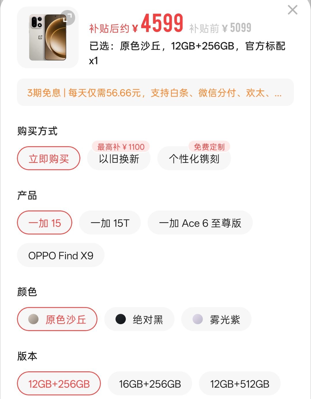 继 iQOO 15 系列之后，一加 15 今日也迎来了第二波涨价：12+256/