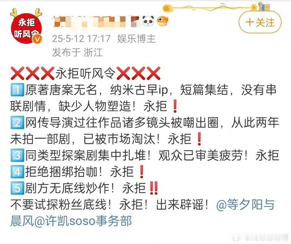 许凯粉丝永拒网传项目《听风令》这不算好饼嘛[思考] ​​​
