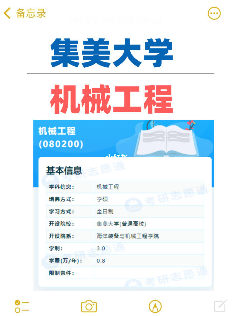 集美大学机械工程学硕全招调剂？