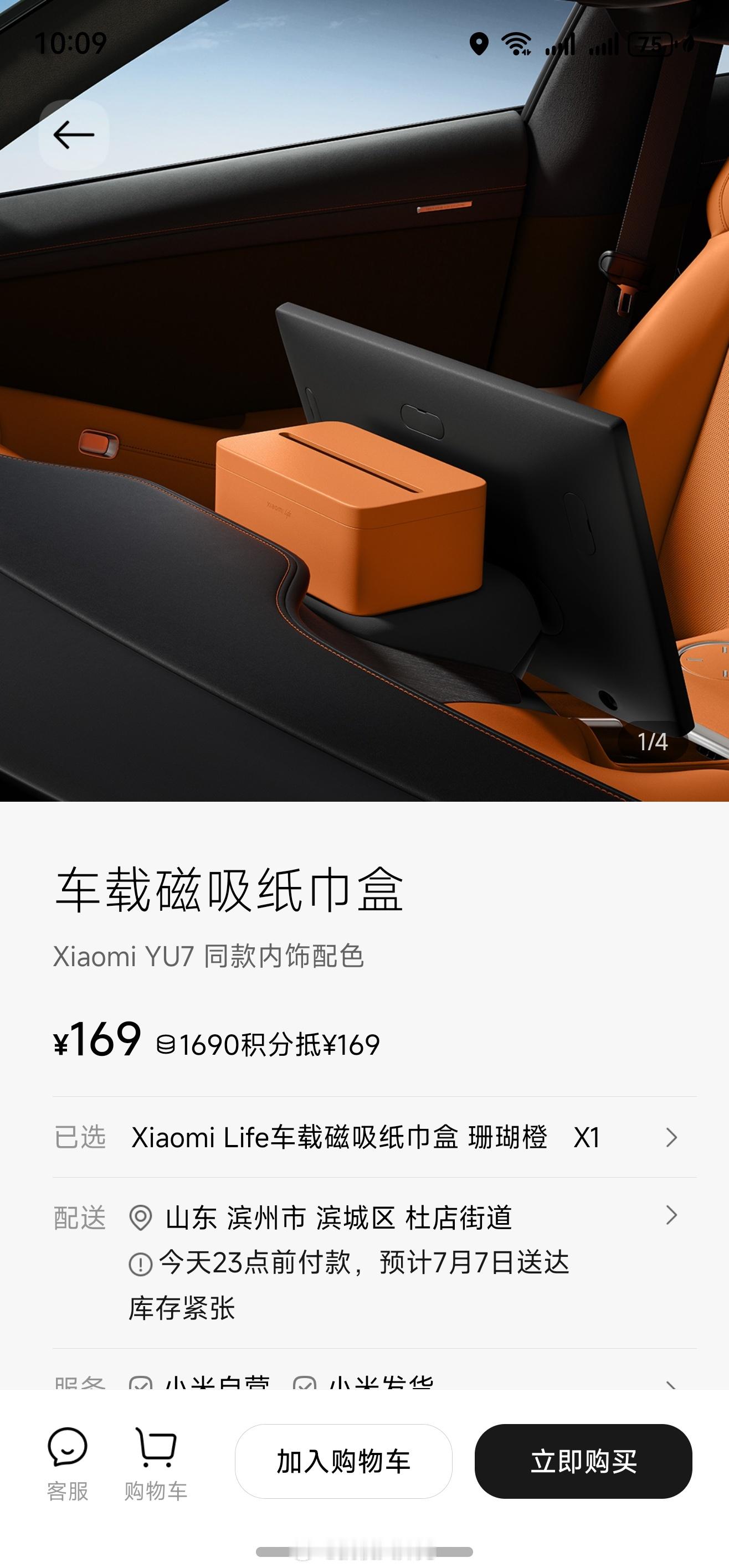 小米YU7磁吸纸巾盒卖169元雷军真是带货能手，纸巾盒都能上热搜。糙老爷们要啥纸