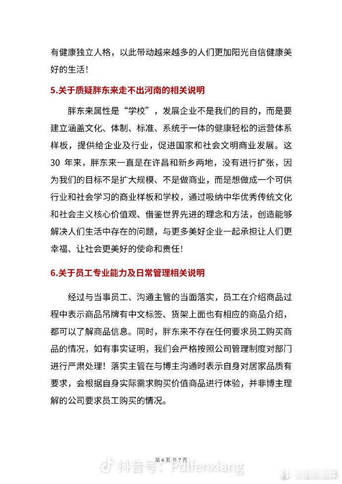 【胖东来深夜发说明】胖东来回应被质疑走不出河南5月2日凌晨，胖东来发声明就博主“