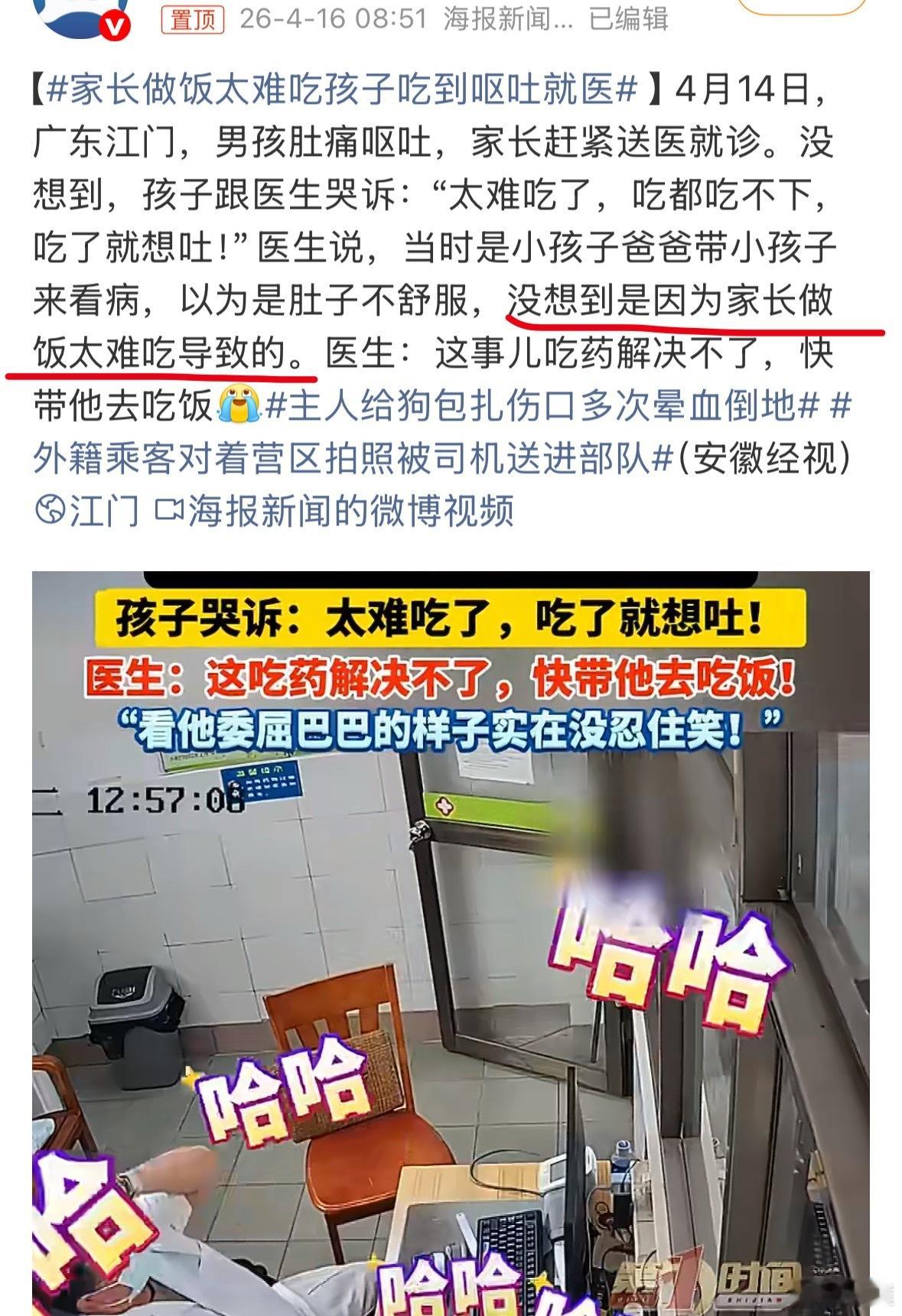 家长做饭太难吃孩子吃到呕吐就医到底是谁做的饭难吃？这新闻文字和视频内容对不上啊？