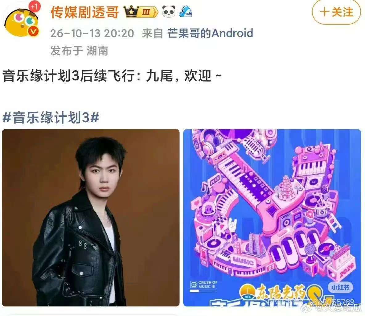 网传九尾会参加音乐缘计划3网传九尾将飞行音乐缘计划3网传九尾会参加音乐缘计划3 