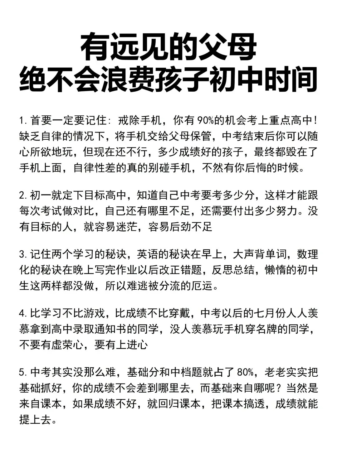 人生建议，不要浪费孩子初中的时间！ 