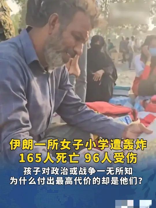 对造成165人遇难的伊朗小学被炸事件，美国鲁比奥给了一个“无懈可击”的理由。
