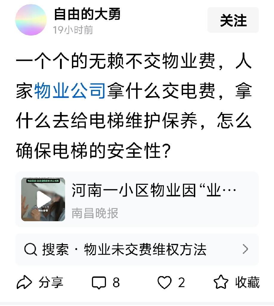 先把业主的公共收益吐出来，再谈（贪）污业费
