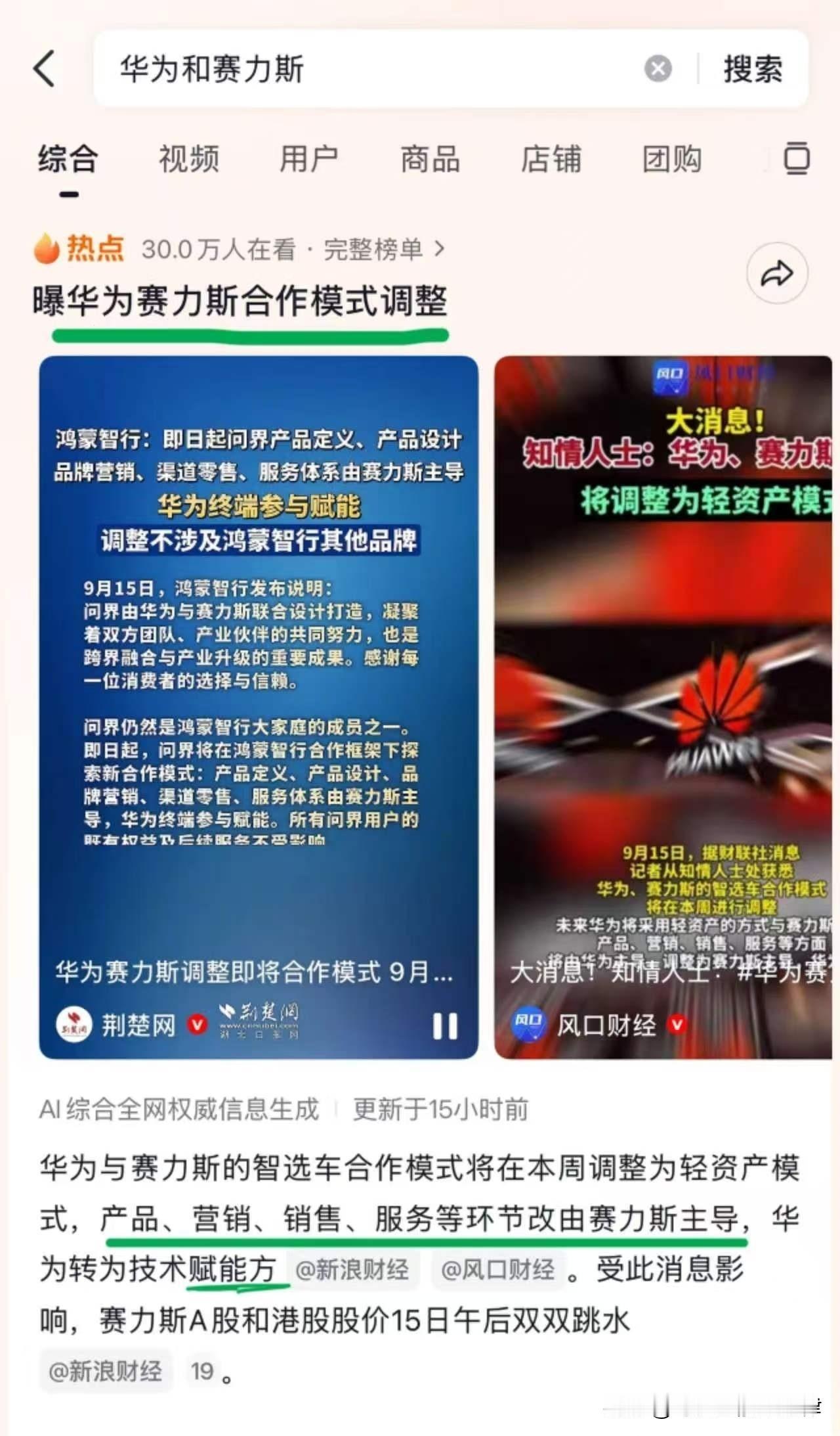 完蛋了，华为不再帮赛力斯站台了，以后你们的车大概不叫华为问界了，可能叫赛力斯问界