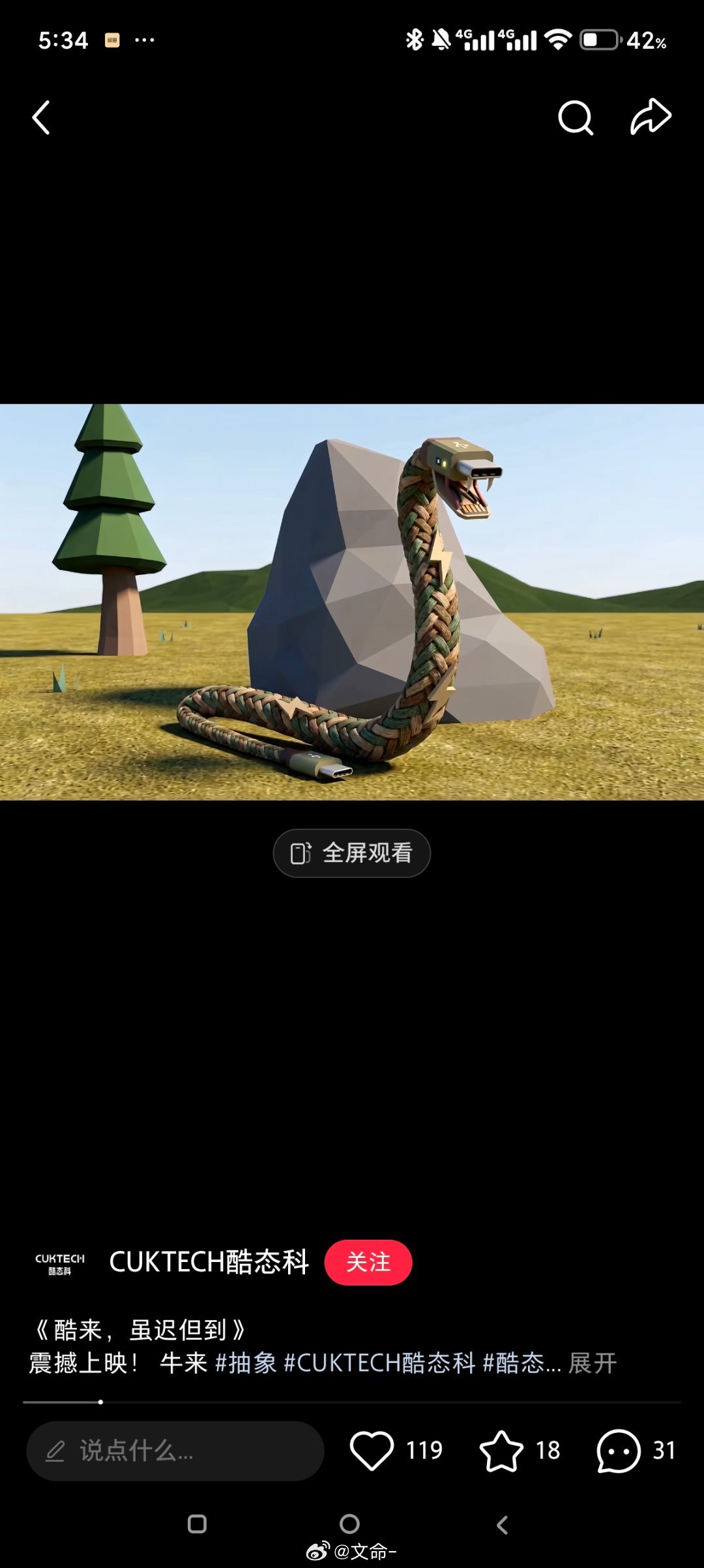 酷态科今天发了个《酷来》，没龙标，不看 