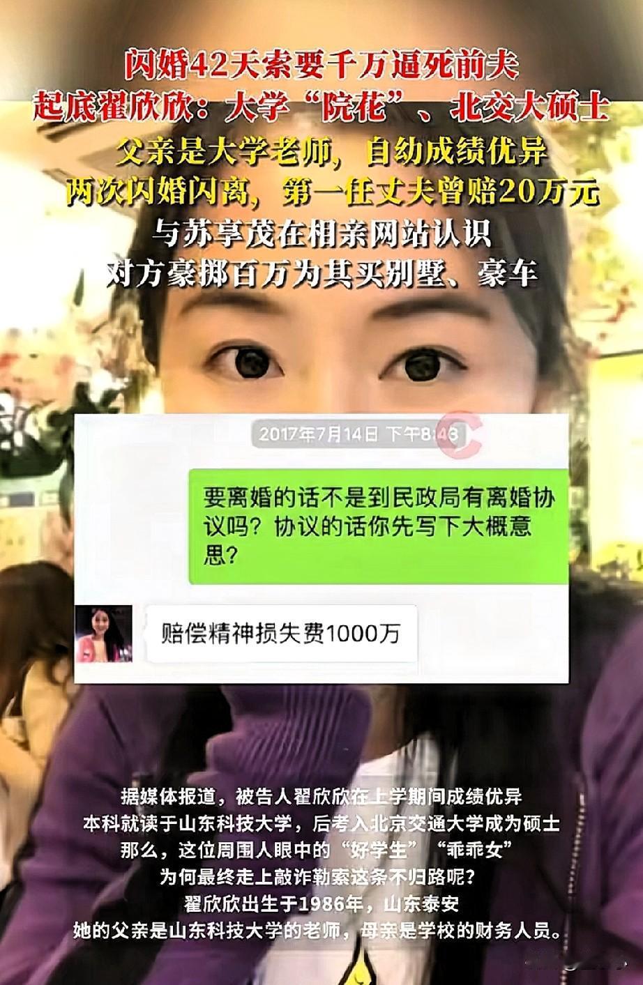 老话说的好“画虎画皮难画骨，知人知面不知心”，福建农村出身的千万富翁苏享茂通过婚