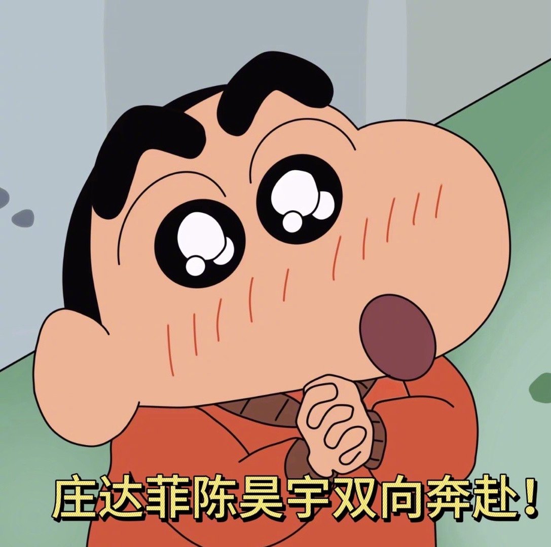 救命！陈昊宇和庄达菲在微博之夜的互动，简直甜到我心坎里！作为曾经《我才不要和你做