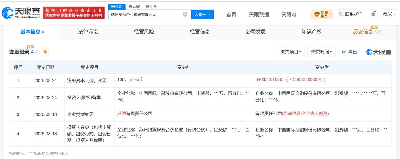 【中金公司接手珠海万达商管旗下杭州公司 后者增资至约3.4亿】
天眼查App显示