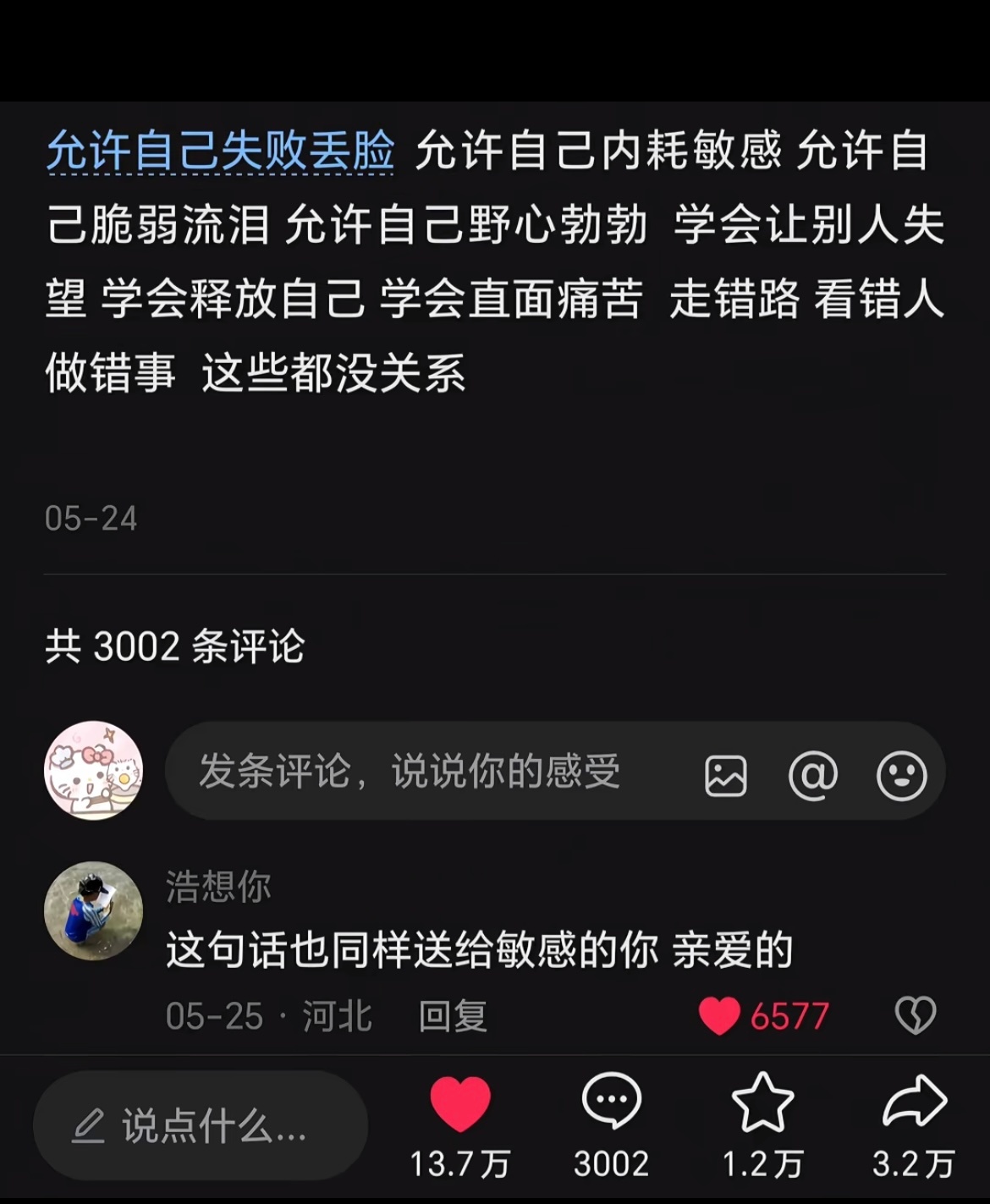 你很好，别总怪自己 