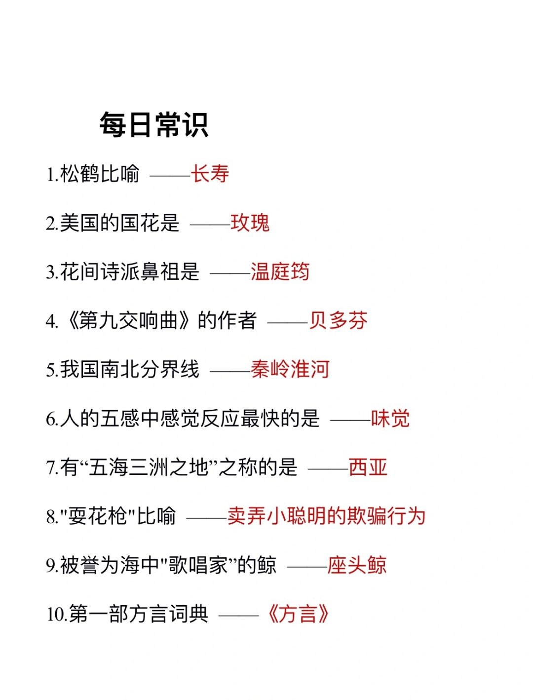 无所谓，我会为了考公每天背常识(day121