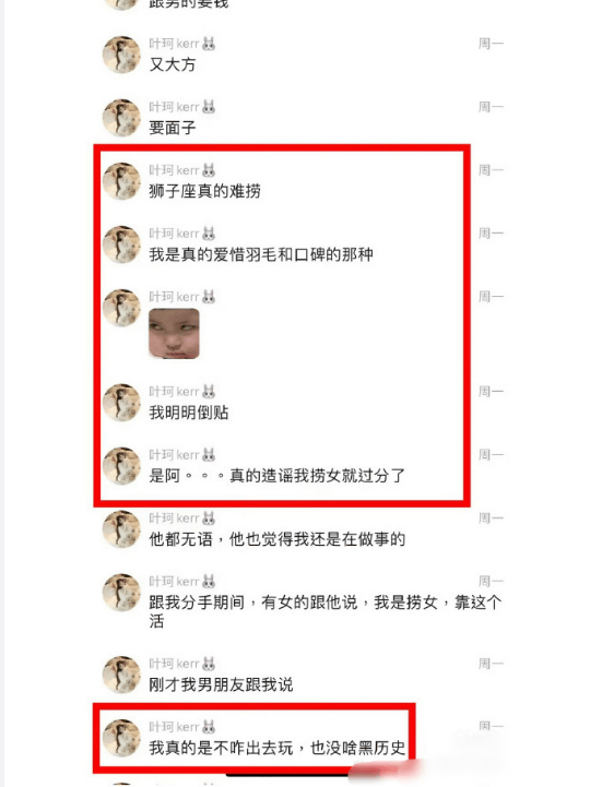 叶珂否认自己是“捞女”：我明明是倒贴！一张疑似去年叶珂在粉丝群的聊天记录流出，根