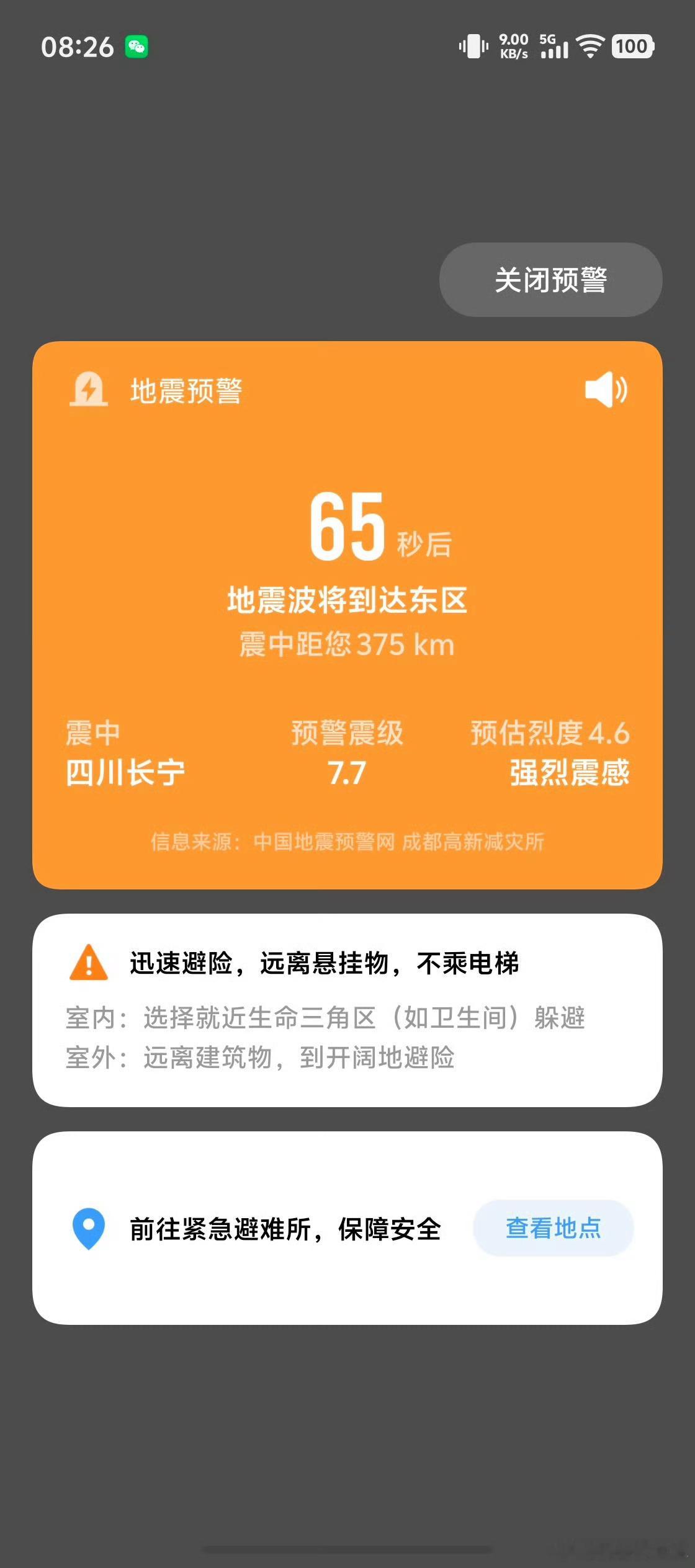 四川长宁地震四川宜宾长宁县7.7级地震！希望没有任何损失和伤亡