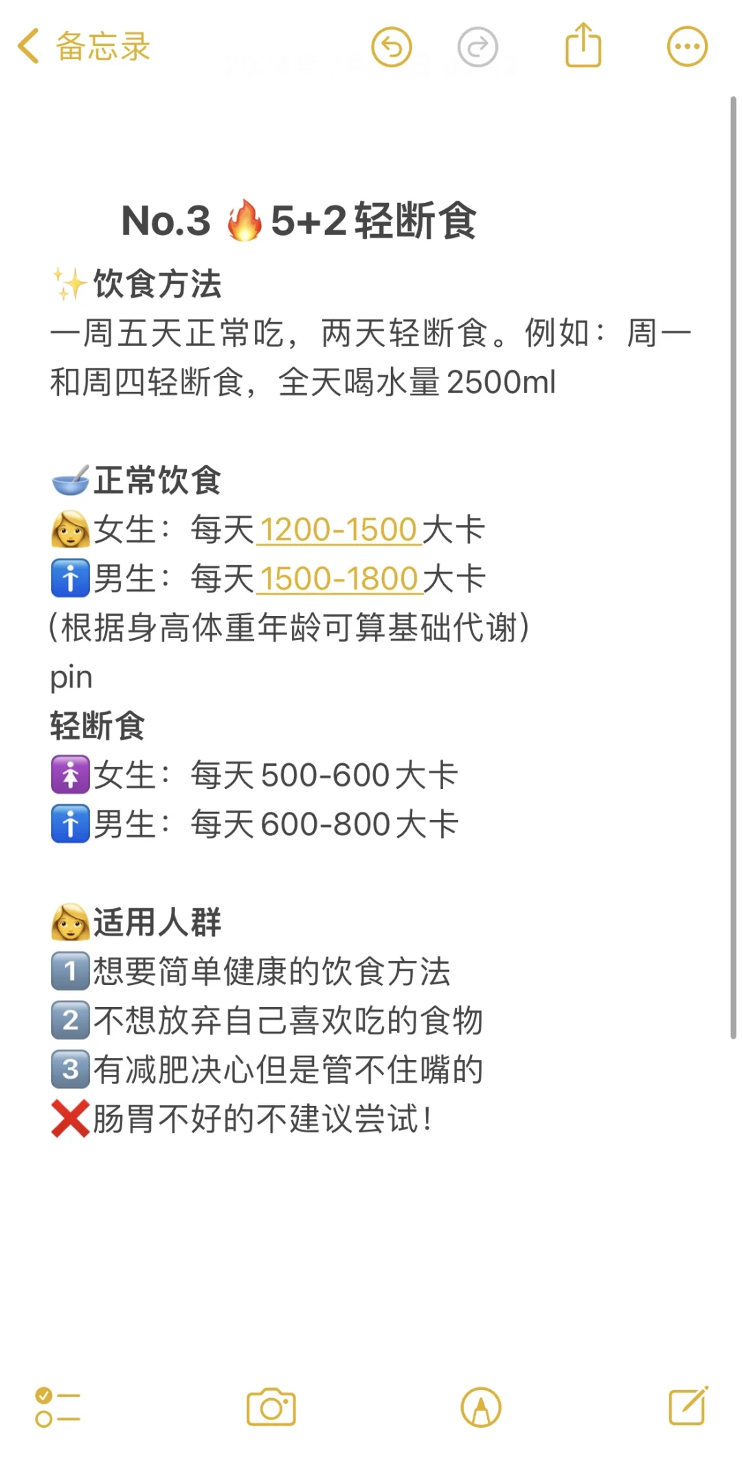 🔥遍全网掉秤方法合集‼️明星减肥都这么吃