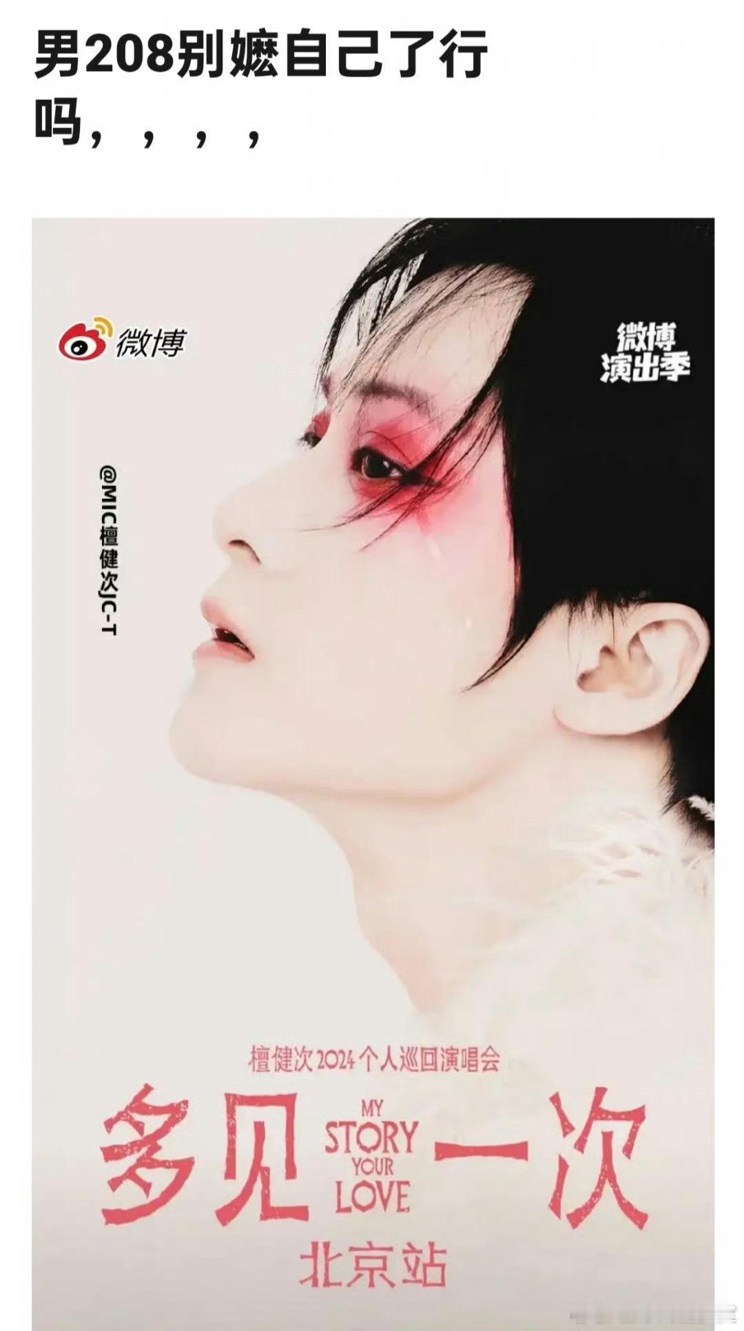 檀健次 的形象设计是谁啊？[疑问]每次听他唱歌要转粉的时候，都会被造型暴击一下 