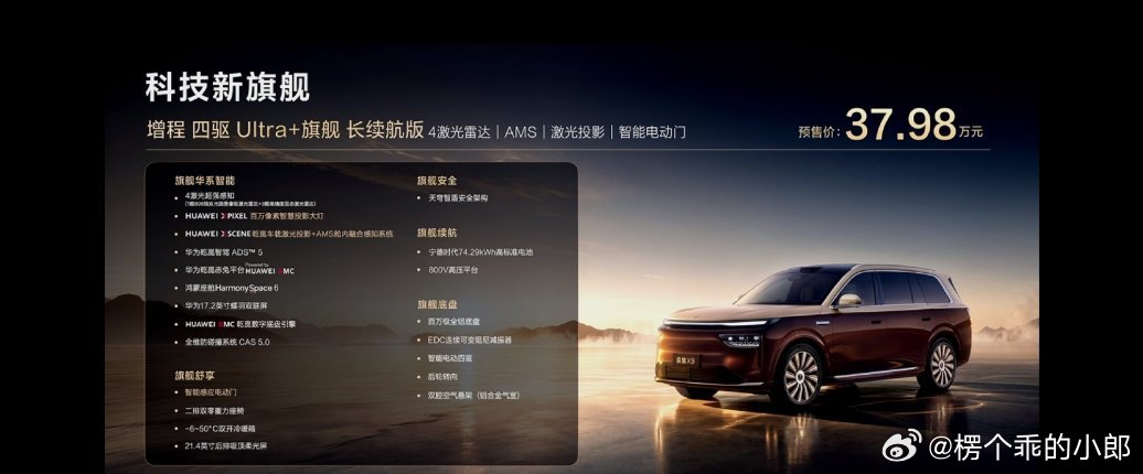 第二代家庭旗舰奕境X9预售价29.98万起🌚你们觉得咋样😁还有权益：质保礼：