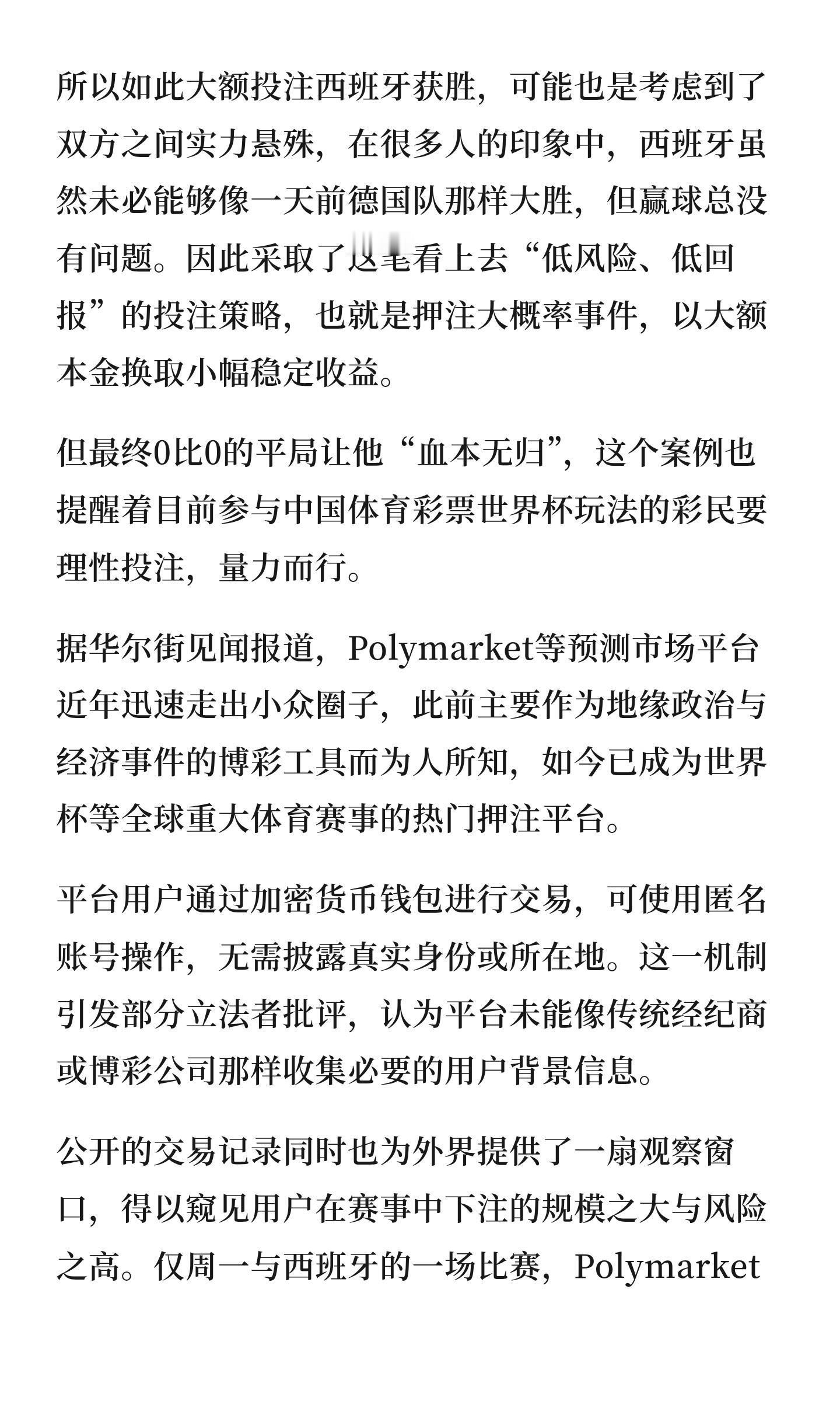 天呐 押注西班牙获胜输了100万美元 赛前看好西班牙全队发挥砸下百万赌注，比赛结