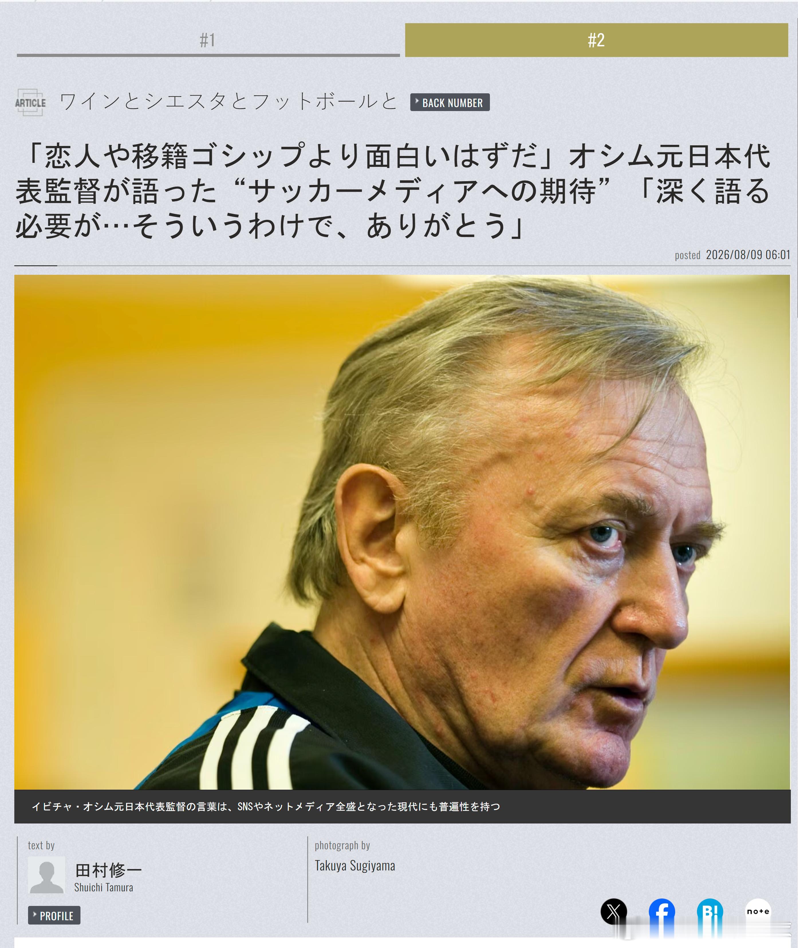samurai blue日本代表 【“这应该比追踪恋情和转会绯闻更有价值”——前