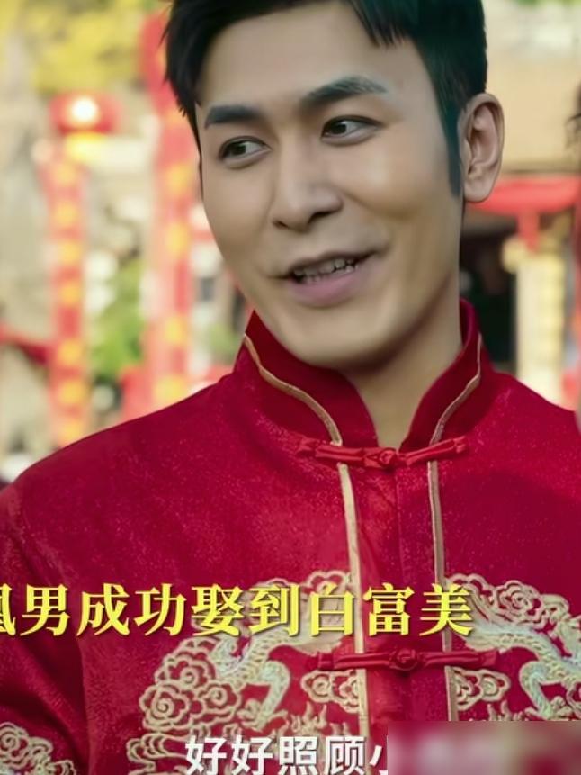 《罚罪2》:原来文江燕老公徐家俊这老实人竟然是装的，婚礼上对着文妈拍着胸脯“一定