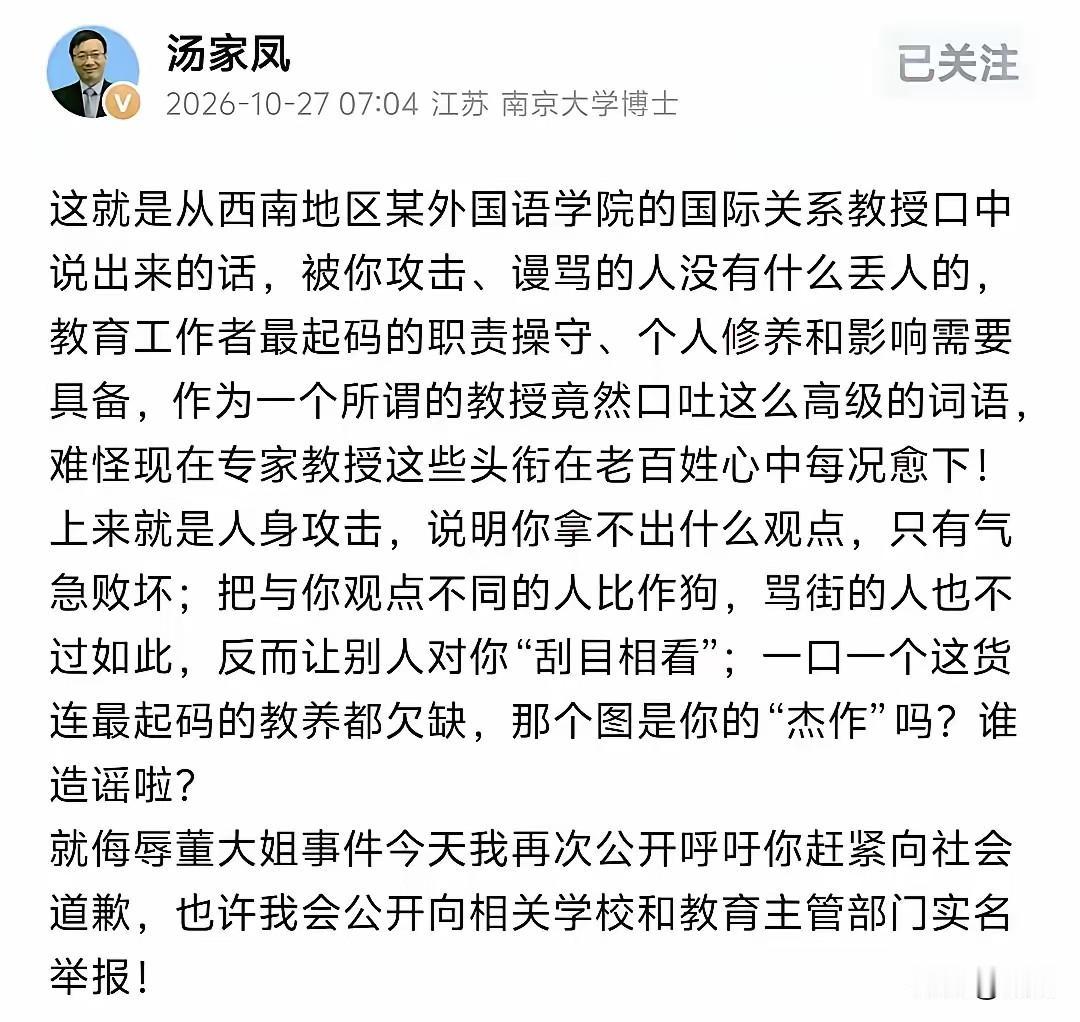 汤家凤教授这次是真的动了肝火。

10月27日公开叫板龙兴春教授，为“侮辱董大姐