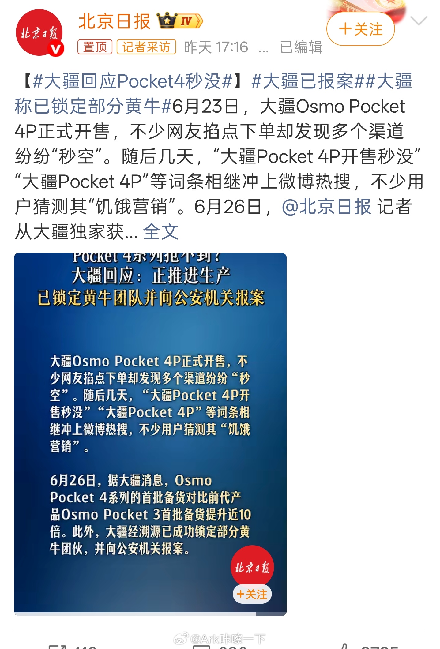 大疆已报案笑发财了，没有点饥饿营销在里面我也是不信的