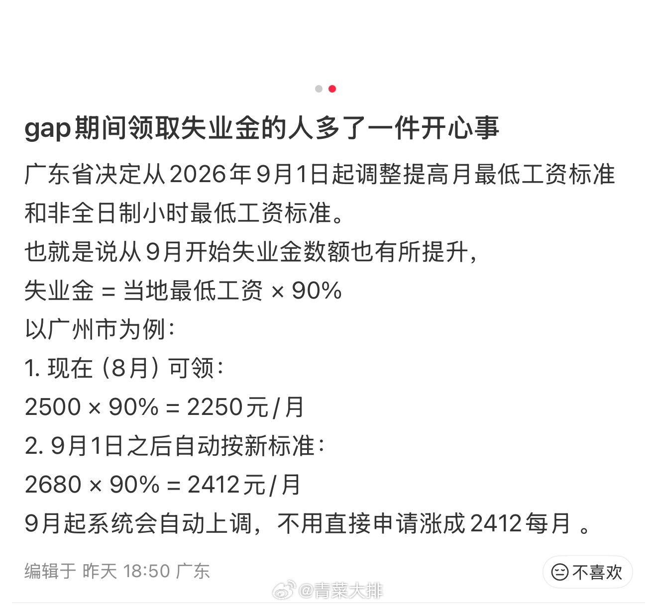 哇gap期间领取失业金的我也多了一件开心事162元，还有好几个月哈哈 