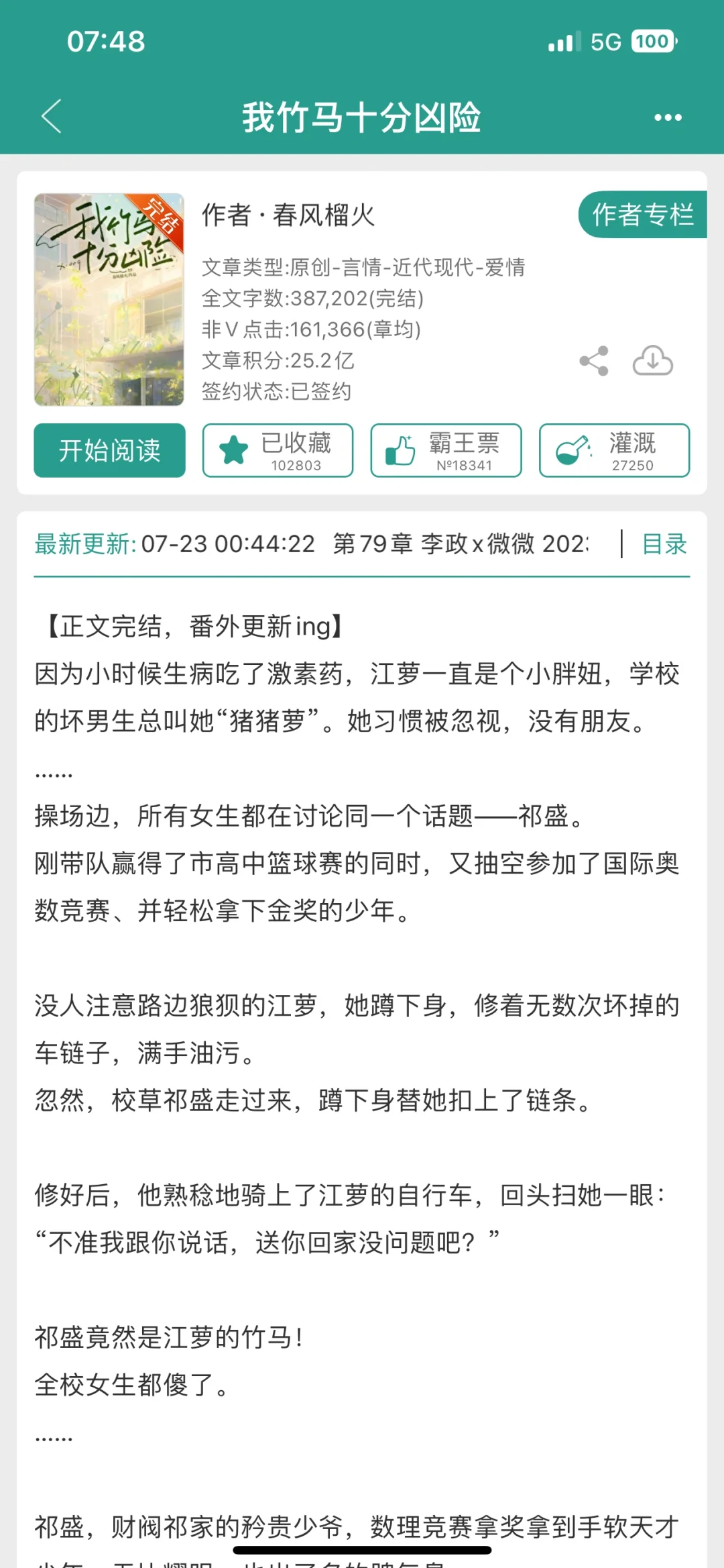 推文～已完结