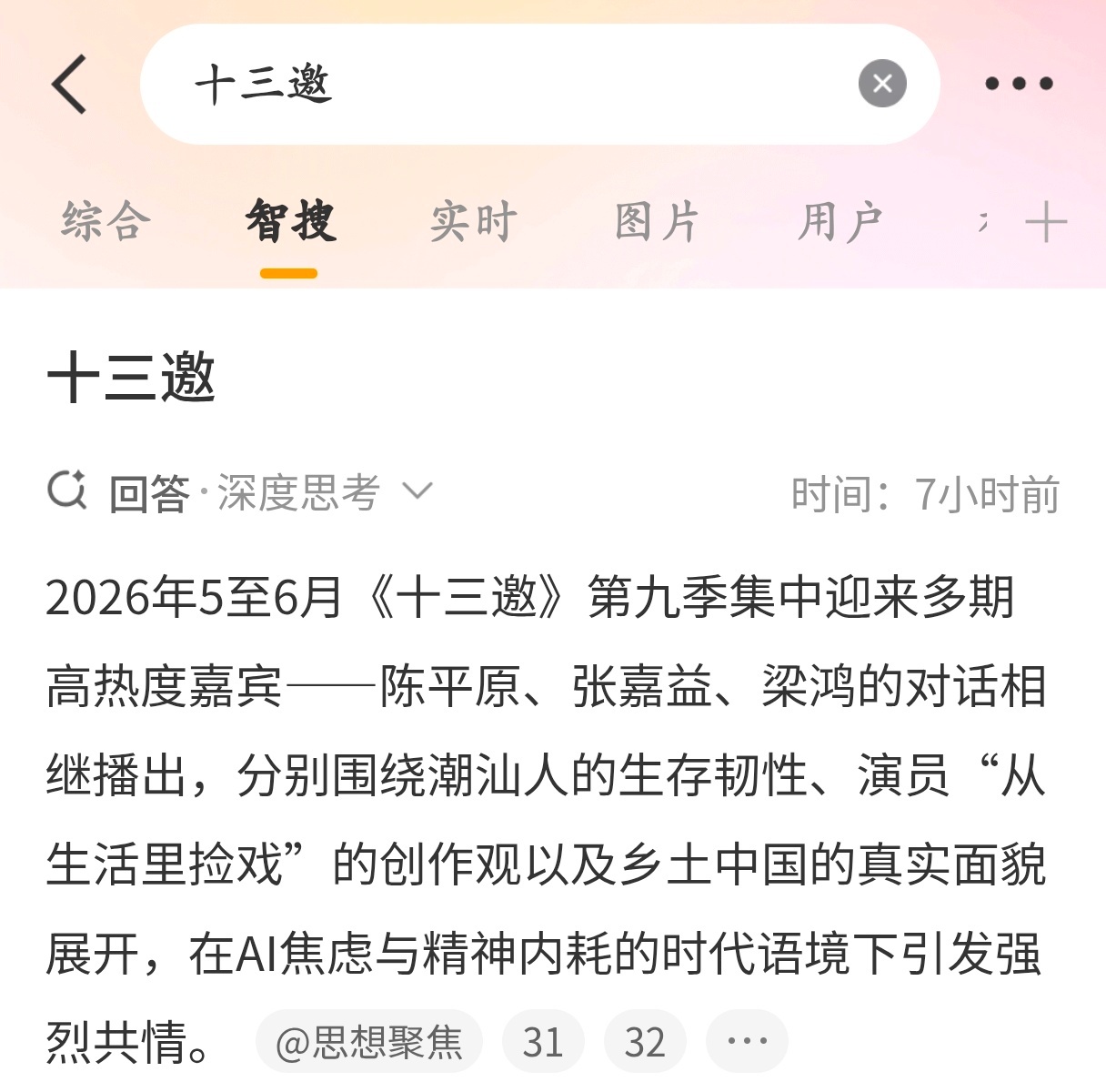 我哥哥平时是看这么有深度的节目的人啊 