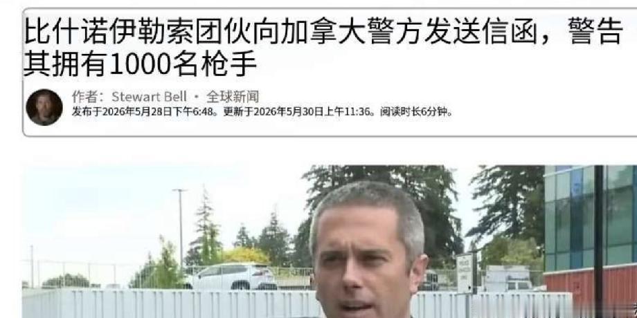 阿三人组建的黑帮已在加拿大开起了分支机构，干起了收保护费的勾当，还公然向警方叫嚣