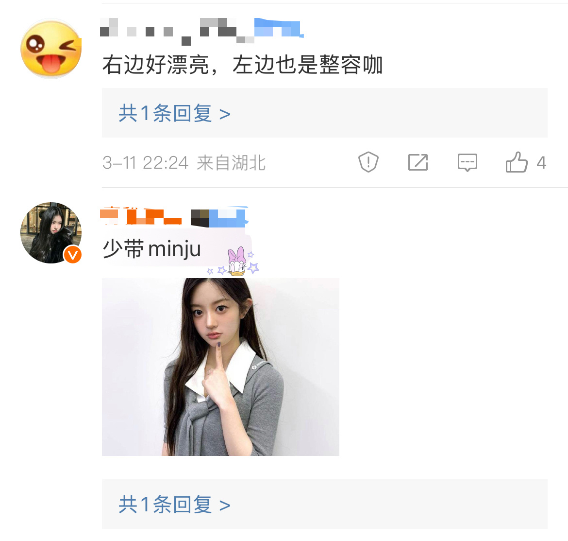 hanni粉丝为什么要🐴minju是整容咖，前辈粉就可以装e8吗？ ​​​