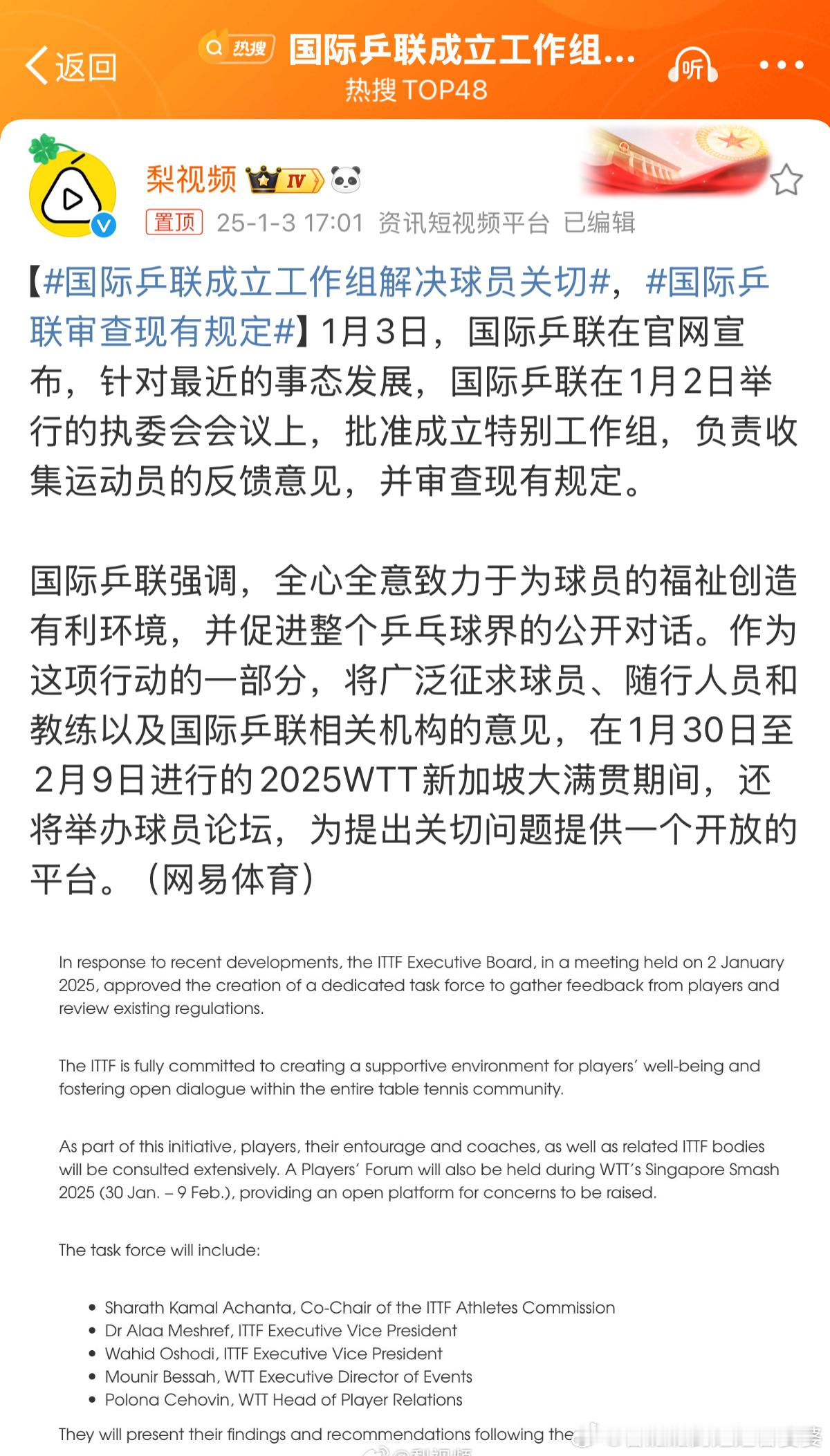 国际乒联成立工作组解决球员关切 有用吗？我抱有怀疑的态度！！只要不是有些人压力大