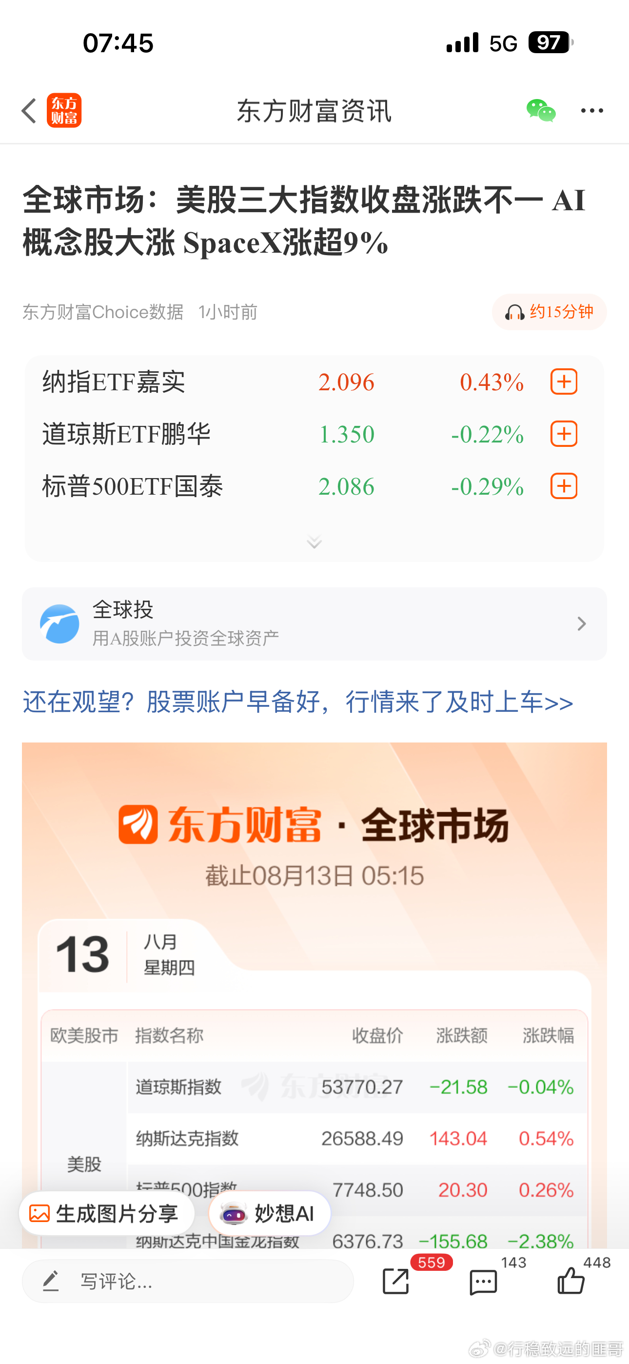 看看今天老大哥，能不能带带A股存储小弟们了！！！AI概念股大涨，存储芯片股方面，