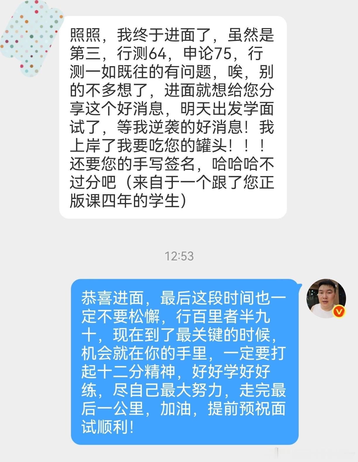 成功上岸，好运贴贴（1071）进面喜报！决战公考公务员考试