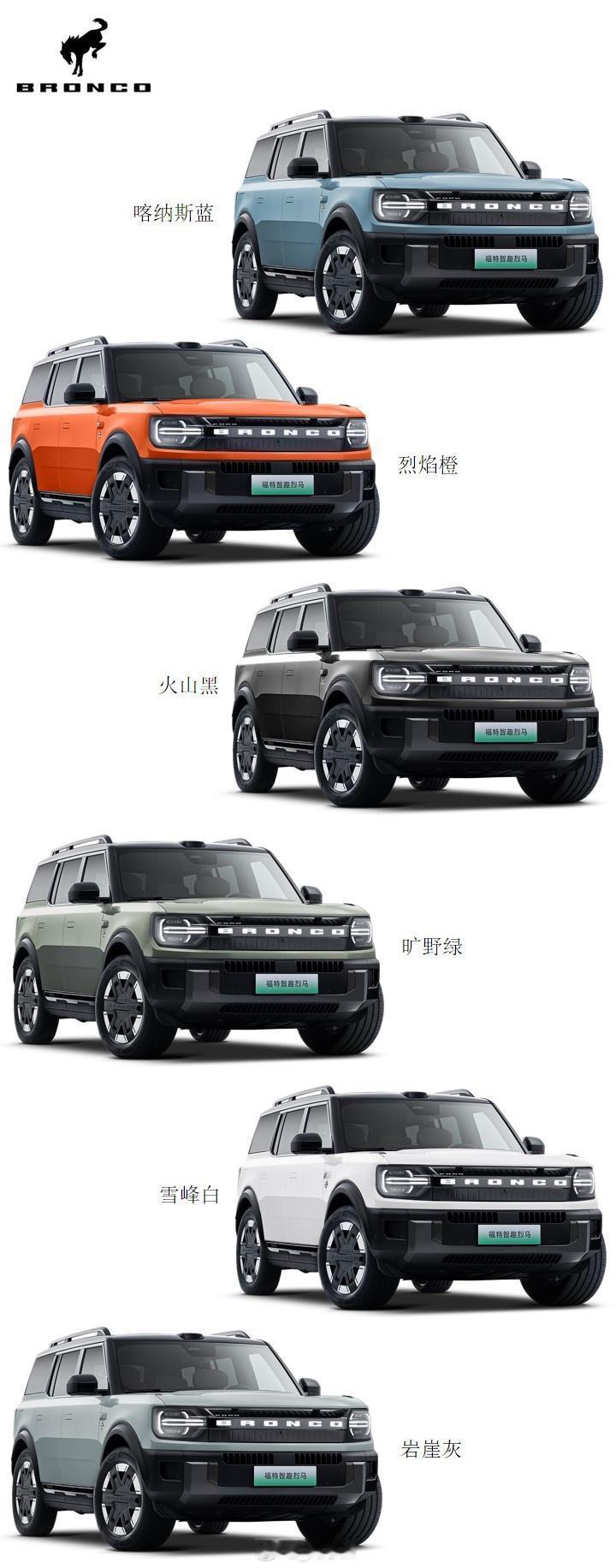 【新车选色】福特智趣烈马，大家说选哪个颜色好看