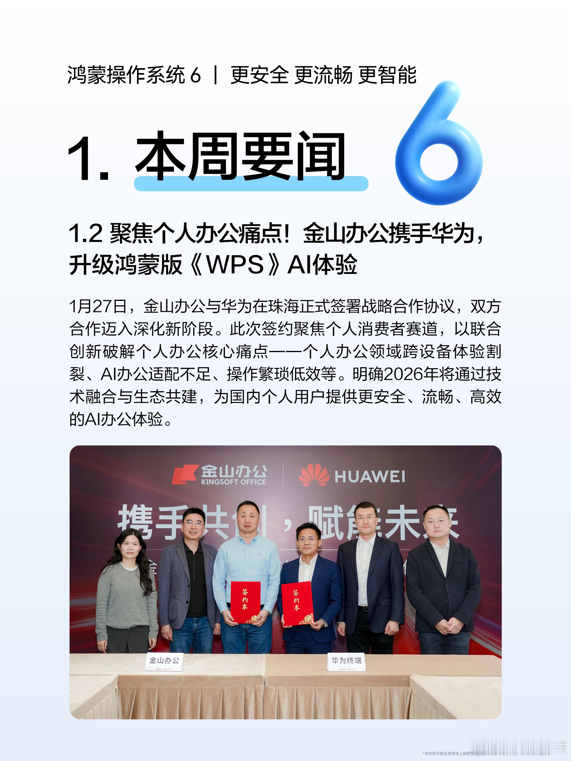 金山办公与华为深化合作，升级鸿蒙版 WPS 的 AI 体验，直击个人办公跨设备割
