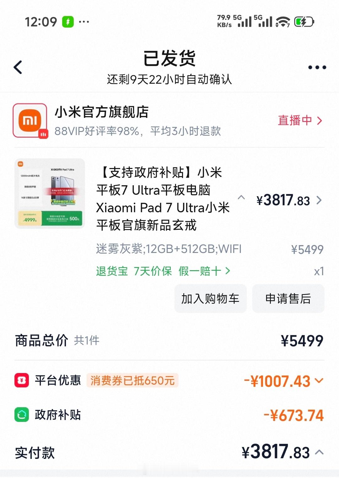 发布一年时间时间过去了，现在入手搭载玄戒 O1 的旗舰小米平板 Pad 7 Ul