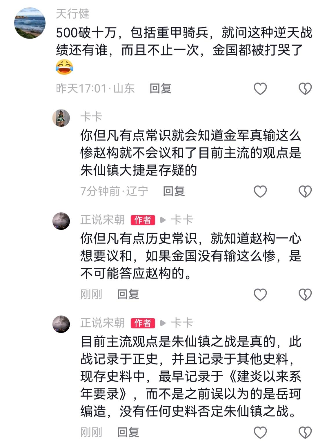 朱仙镇之战