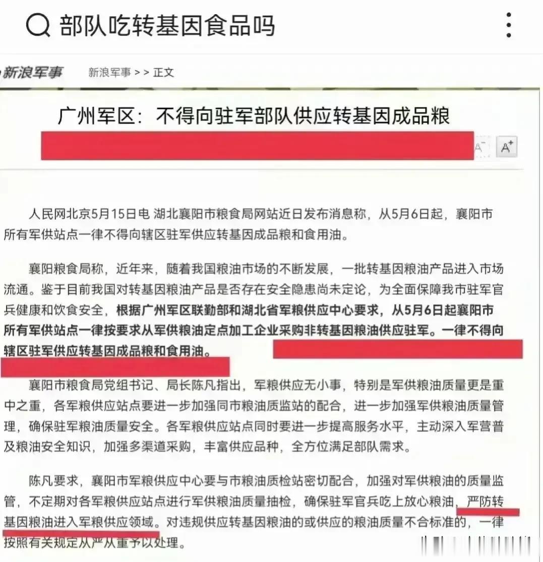 军队不能食用转基因食品，但是，为什么我们老百姓还要继续吃呢？这是出了什么问题？
