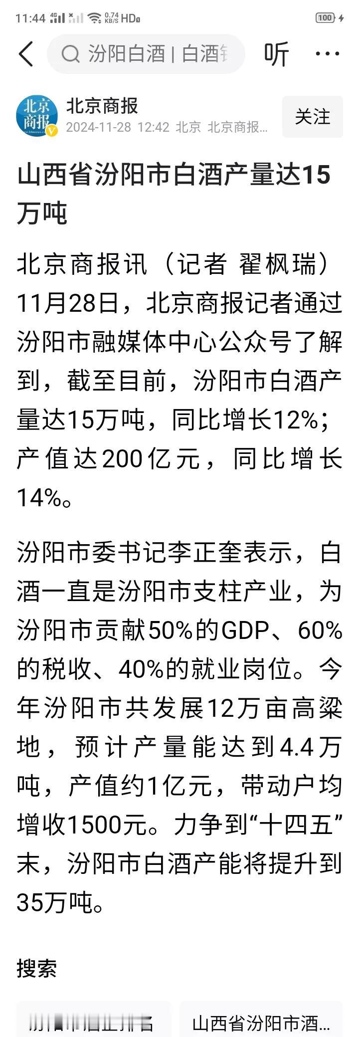 光一个汾阳市白酒产量就达到15万吨，还计划三年后产量达到35万吨，也就是7亿斤，