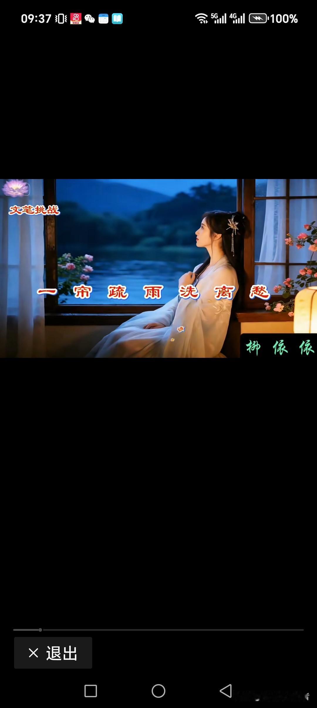 一帘疏雨洗离愁
满面幕月露新芽