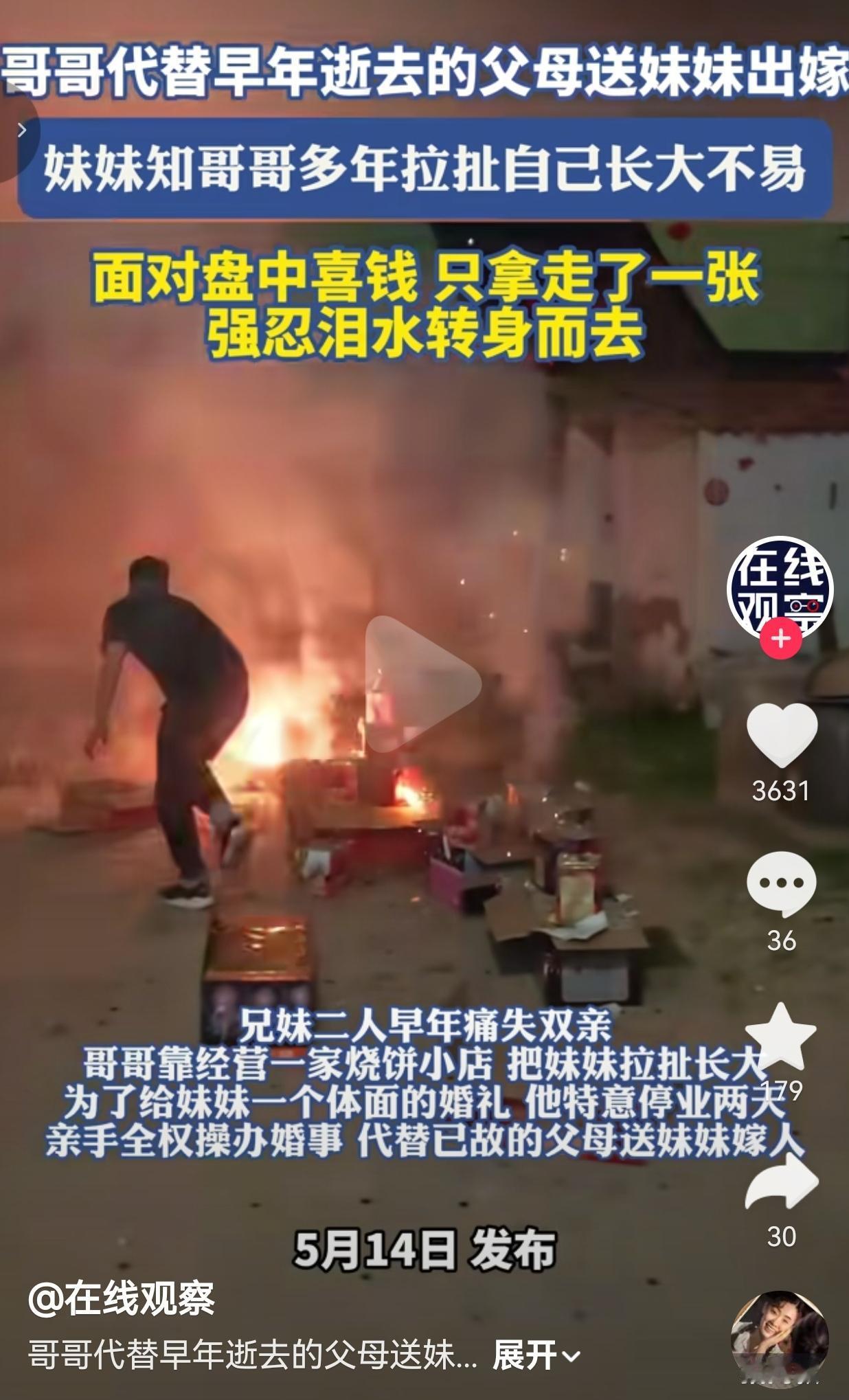 妹妹出嫁那天，哥哥的眼神，看哭了无数人
 
谁能想到啊，一场再普通不过的婚礼，最