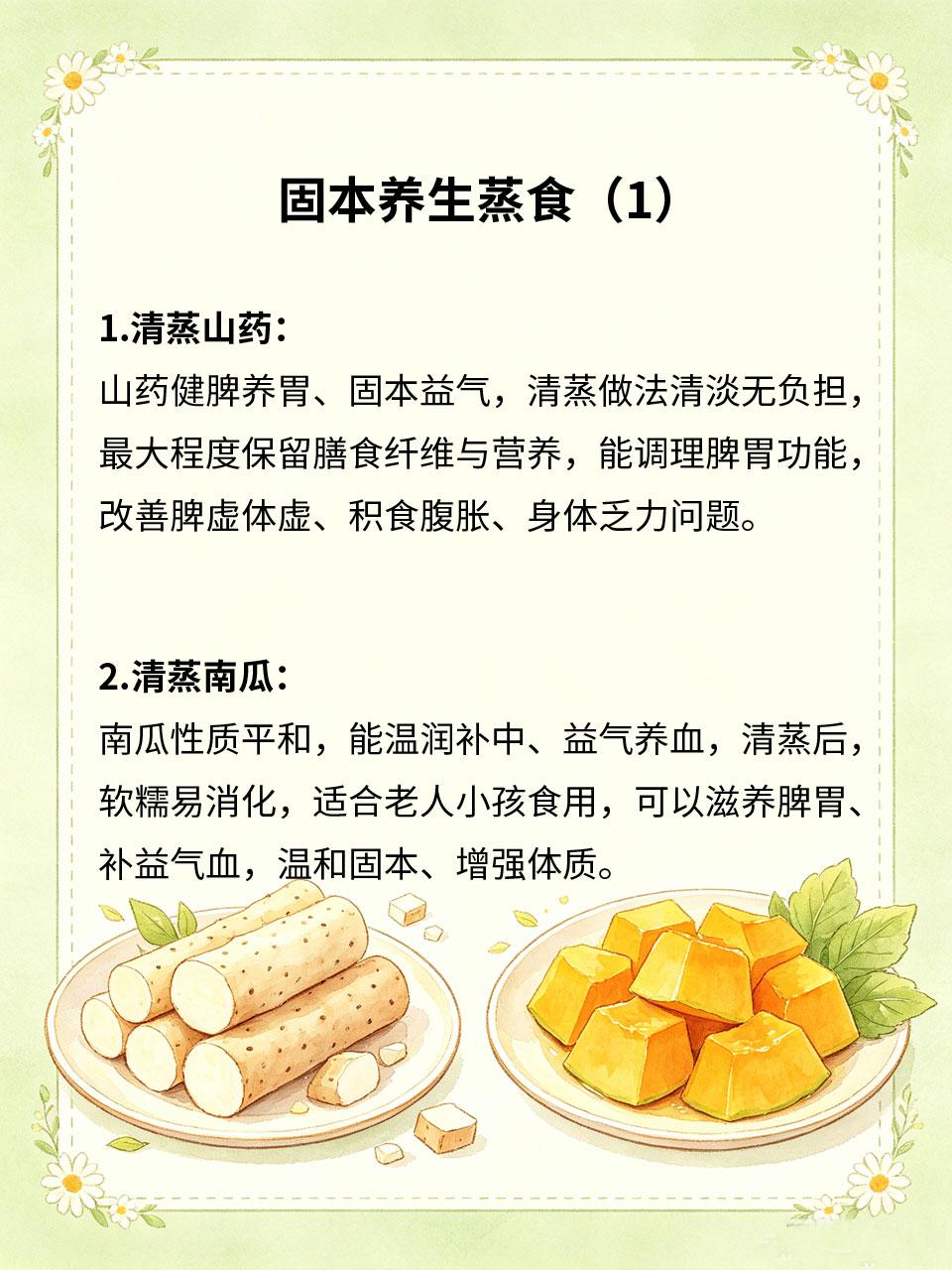固本养生蒸食，少油少盐温和食补
重盐重油的烹饪方式易加重脏腑负担🍳，温和的清蒸